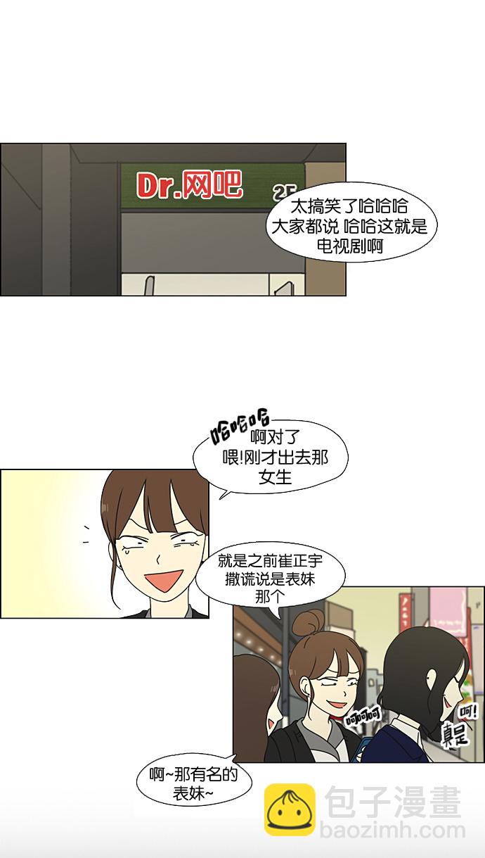 🍔恋爱革命 [第64话] 王子琳 Episode（13） 第38页