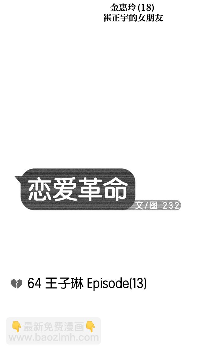 🍔恋爱革命 [第64话] 王子琳 Episode（13） 第4页