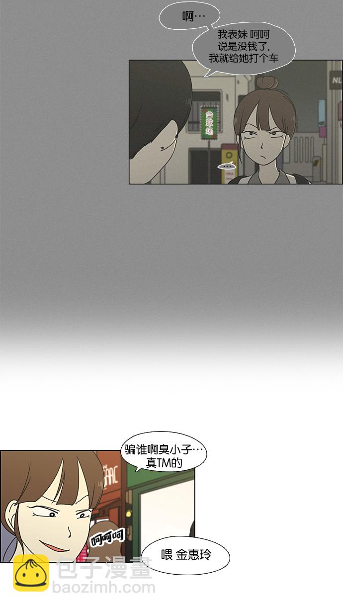 🍔恋爱革命 [第64话] 王子琳 Episode（13） 第40页