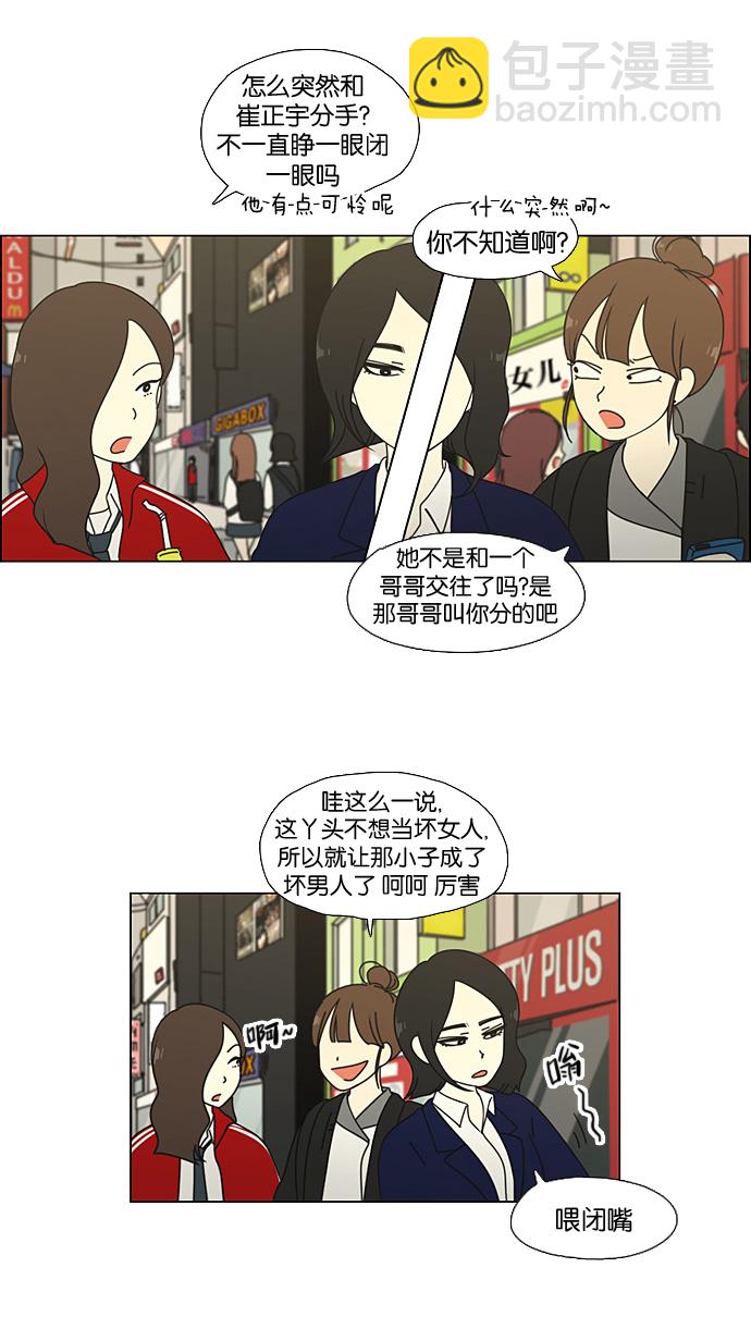 🍔恋爱革命 [第64话] 王子琳 Episode（13） 第41页