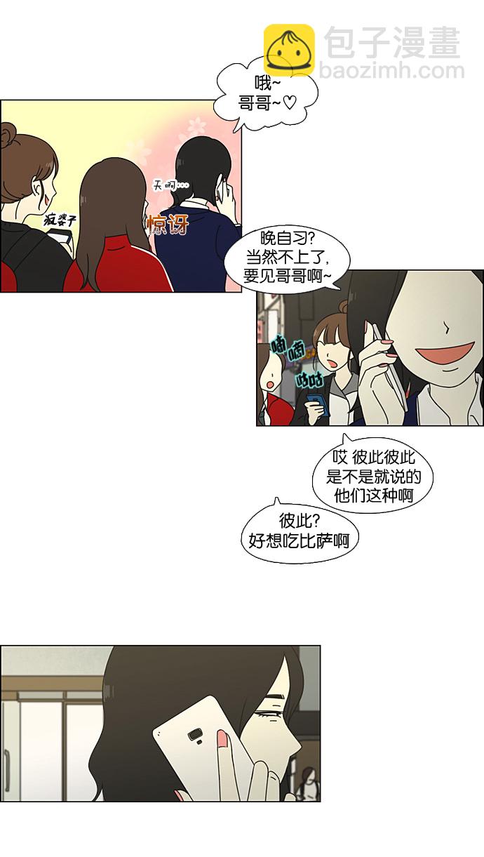 🍔恋爱革命 [第64话] 王子琳 Episode（13） 第42页