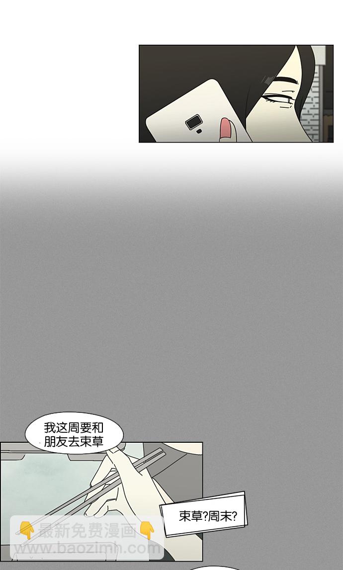 🍔恋爱革命 [第64话] 王子琳 Episode（13） 第43页
