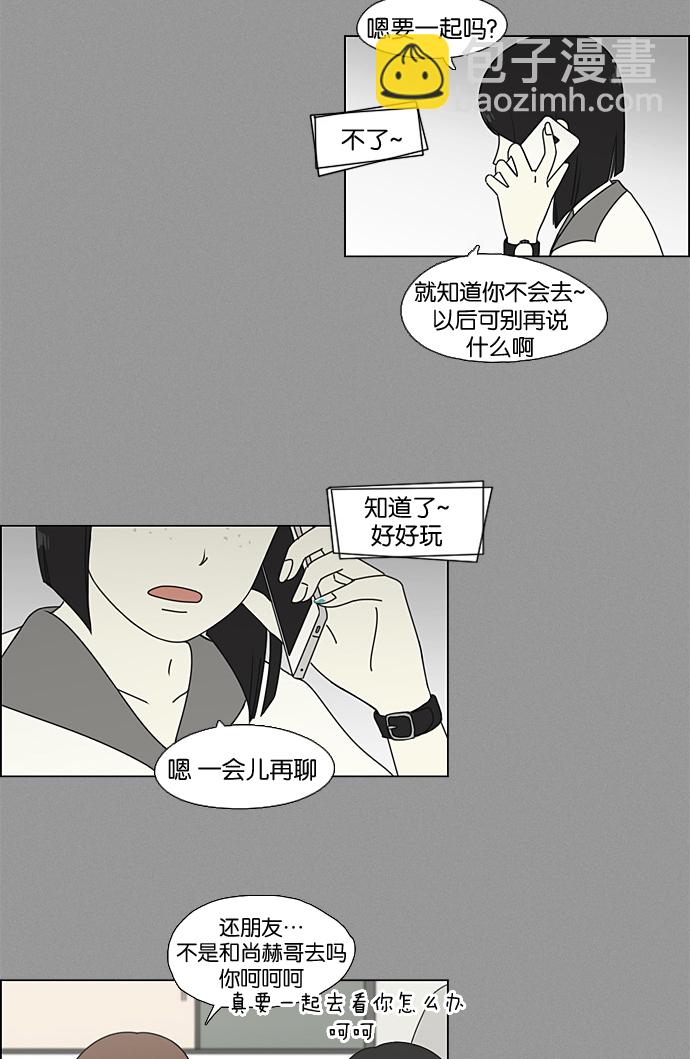 🍔恋爱革命 [第64话] 王子琳 Episode（13） 第44页