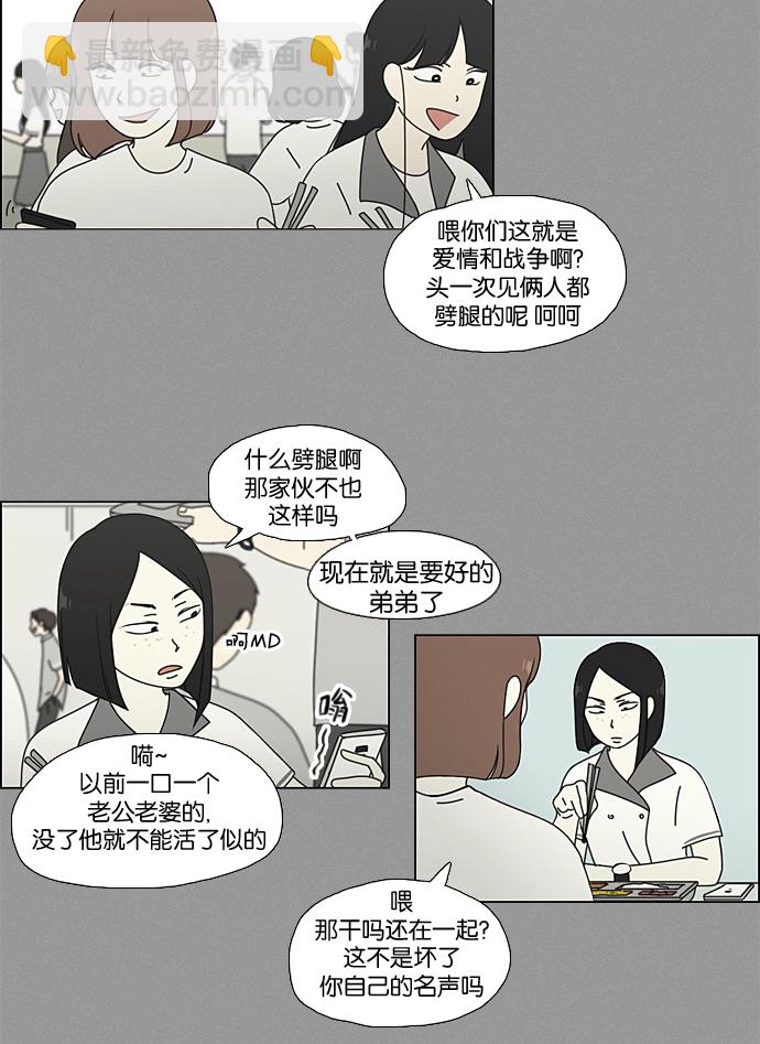 🍔恋爱革命 [第64话] 王子琳 Episode（13） 第45页