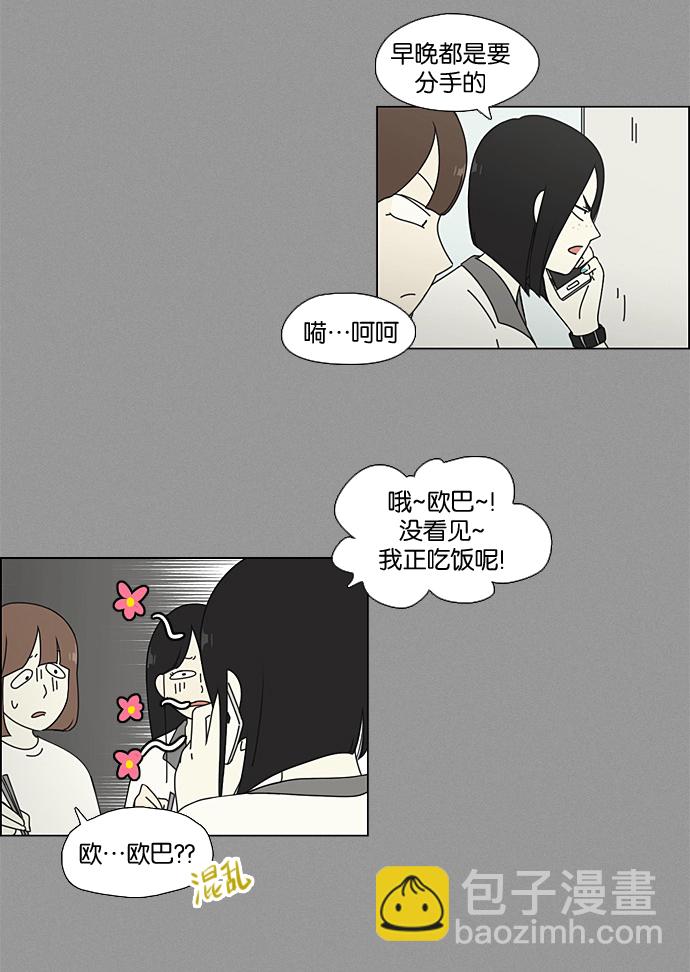 🍔恋爱革命 [第64话] 王子琳 Episode（13） 第46页