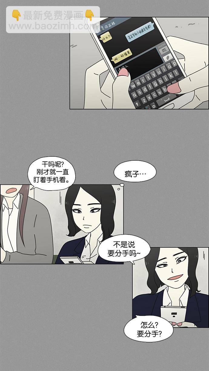 🍔恋爱革命 [第64话] 王子琳 Episode（13） 第49页