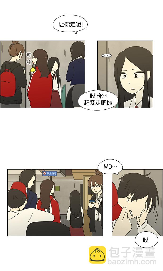 🍔恋爱革命 [第64话] 王子琳 Episode（13） 第8页
