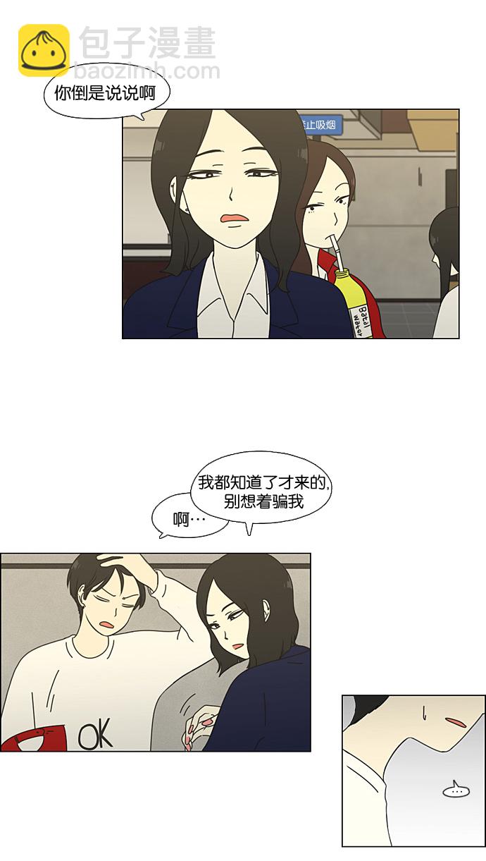 🍔恋爱革命 [第64话] 王子琳 Episode（13） 第9页