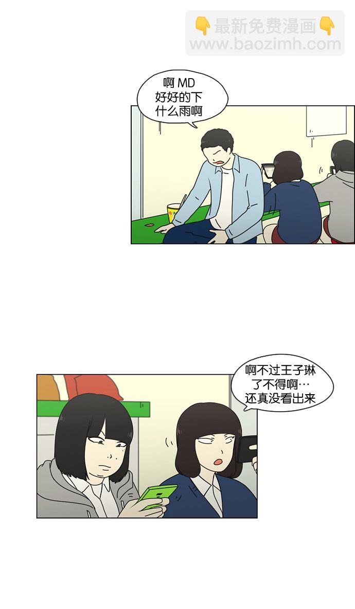 🍔恋爱革命 [第66话] 王子琳 Episode（15） 第12页