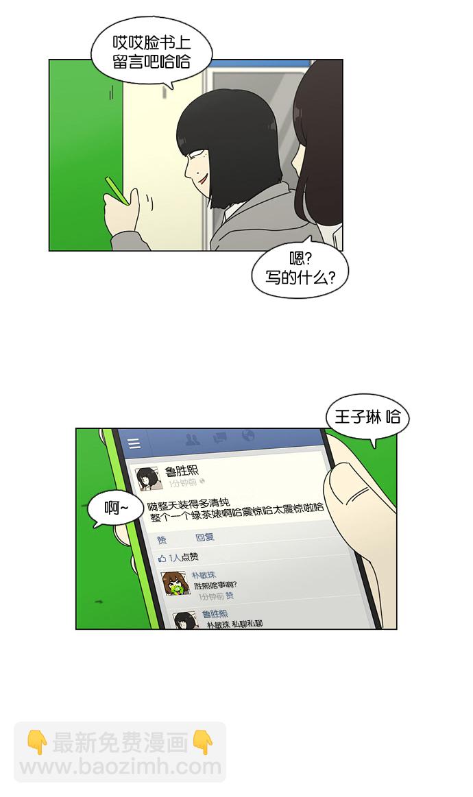 🍔恋爱革命 [第66话] 王子琳 Episode（15） 第13页
