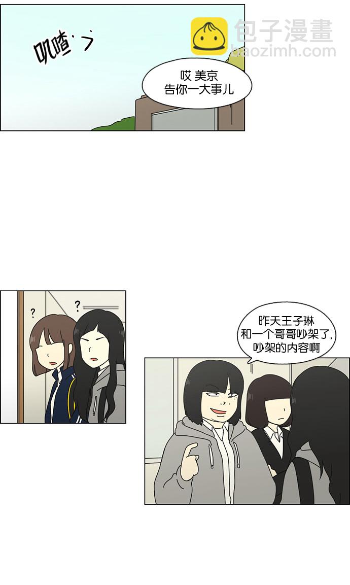🍔恋爱革命 [第66话] 王子琳 Episode（15） 第15页