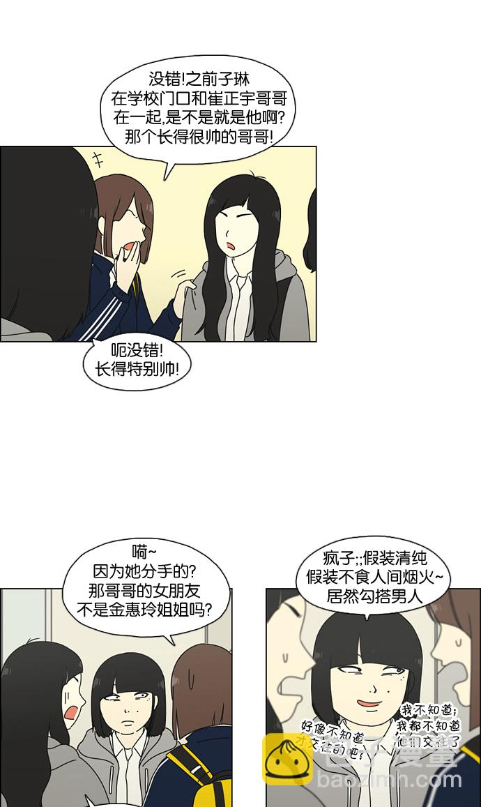🍔恋爱革命 [第66话] 王子琳 Episode（15） 第17页