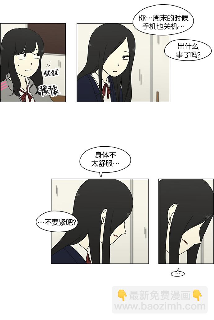 🍔恋爱革命 [第66话] 王子琳 Episode（15） 第22页