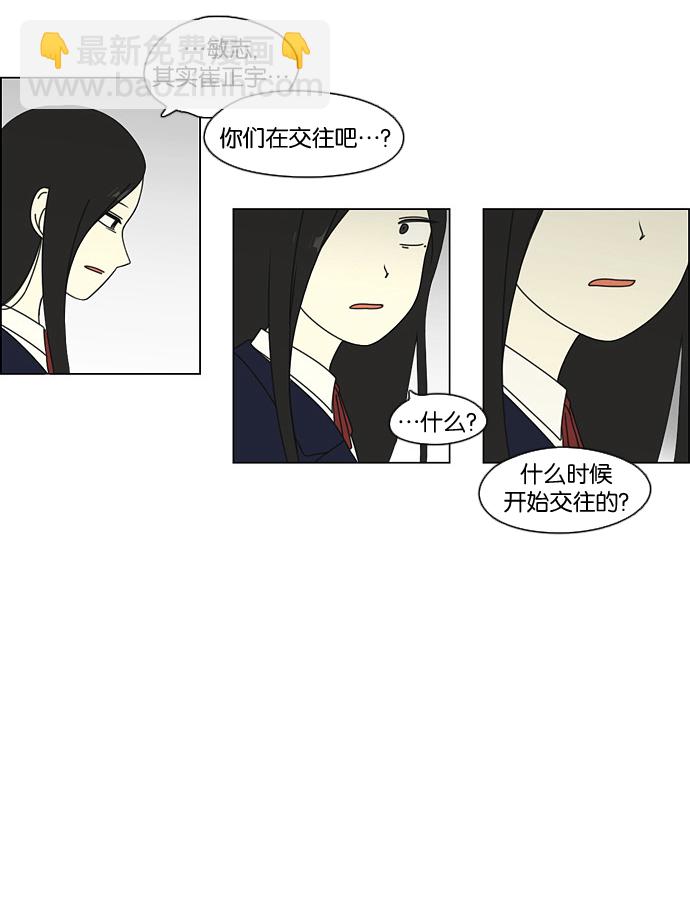 🍔恋爱革命 [第66话] 王子琳 Episode（15） 第23页