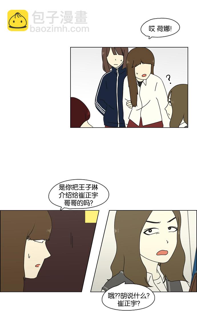 🍔恋爱革命 [第66话] 王子琳 Episode（15） 第25页