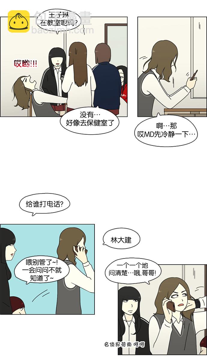🍔恋爱革命 [第66话] 王子琳 Episode（15） 第29页