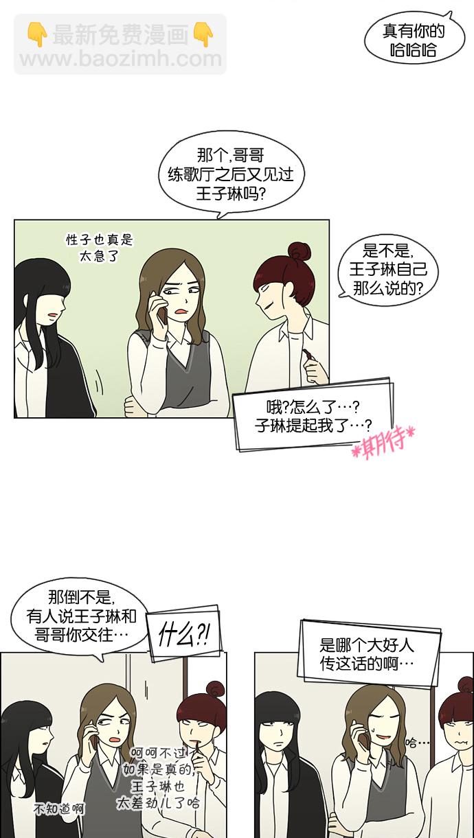 🍔恋爱革命 [第66话] 王子琳 Episode（15） 第30页