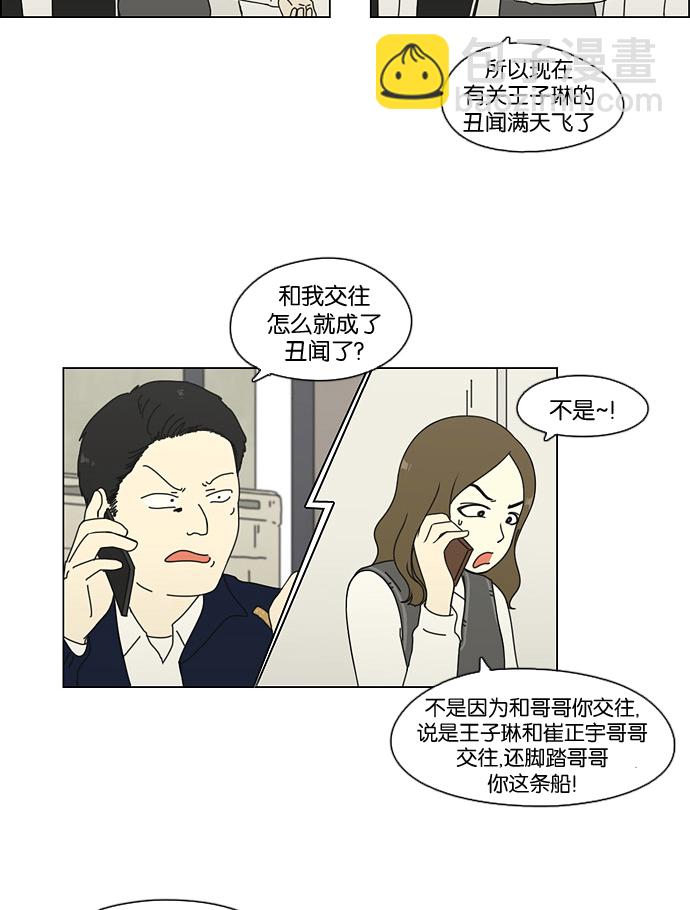 🍔恋爱革命 [第66话] 王子琳 Episode（15） 第31页