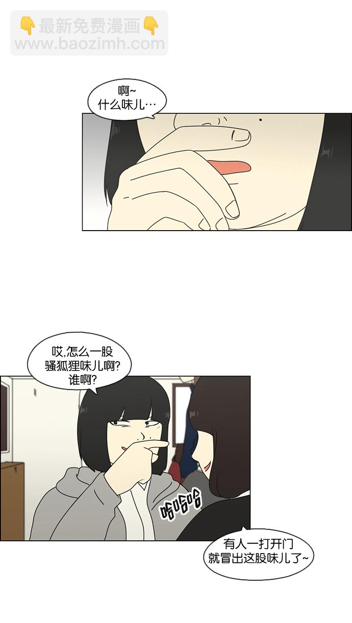 🍔恋爱革命 [第66话] 王子琳 Episode（15） 第4页