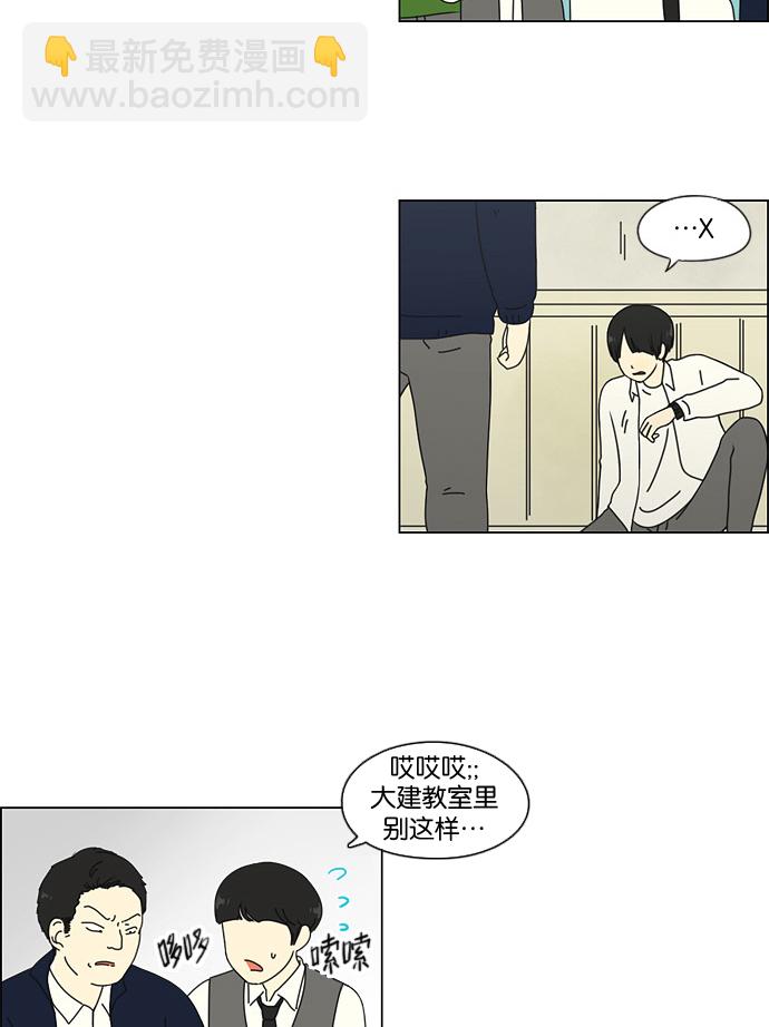 🍔恋爱革命 [第66话] 王子琳 Episode（15） 第43页