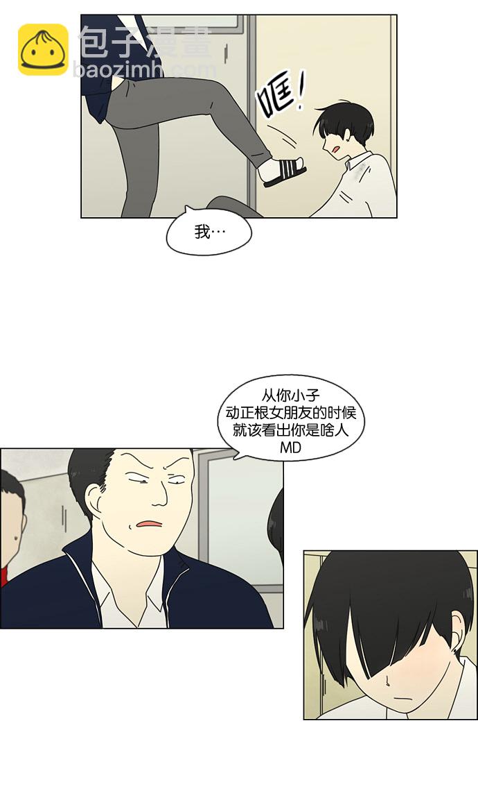 🍔恋爱革命 [第66话] 王子琳 Episode（15） 第47页