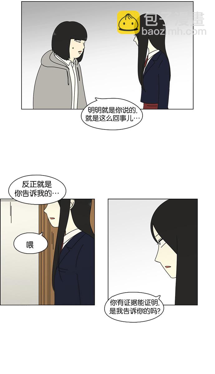 🍔恋爱革命 [第68话] 王子琳 Episode（17） 第11页