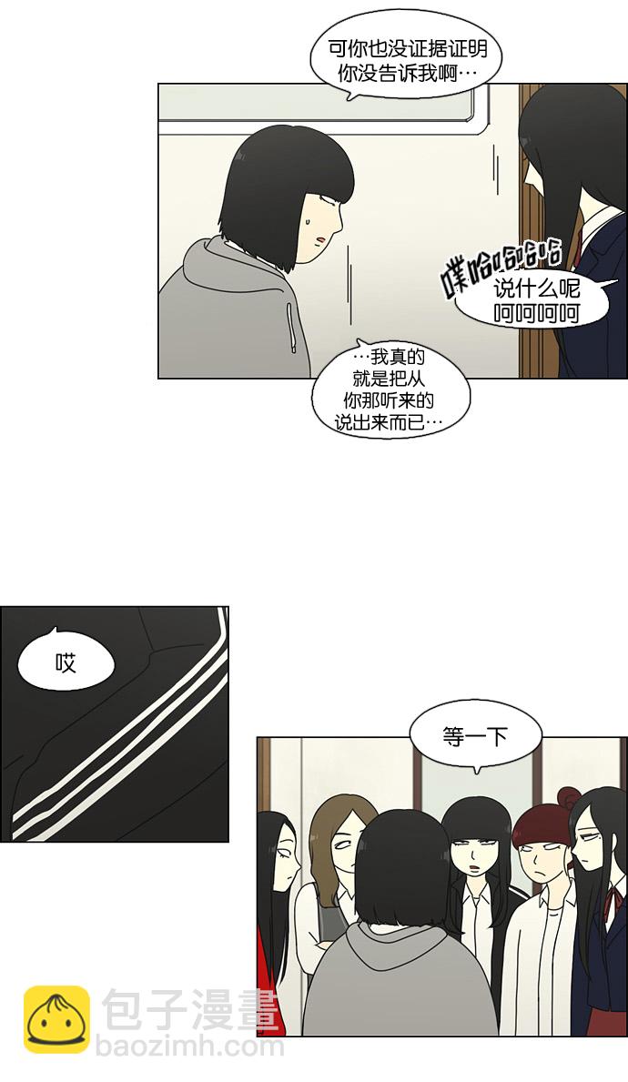 🍔恋爱革命 [第68话] 王子琳 Episode（17） 第12页