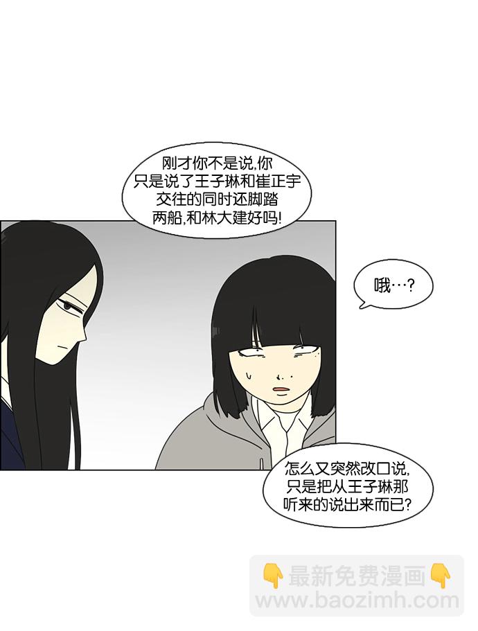 🍔恋爱革命 [第68话] 王子琳 Episode（17） 第13页