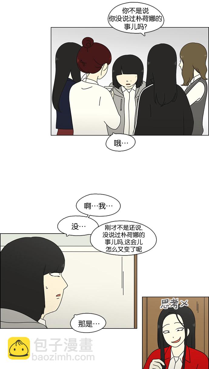 🍔恋爱革命 [第68话] 王子琳 Episode（17） 第14页