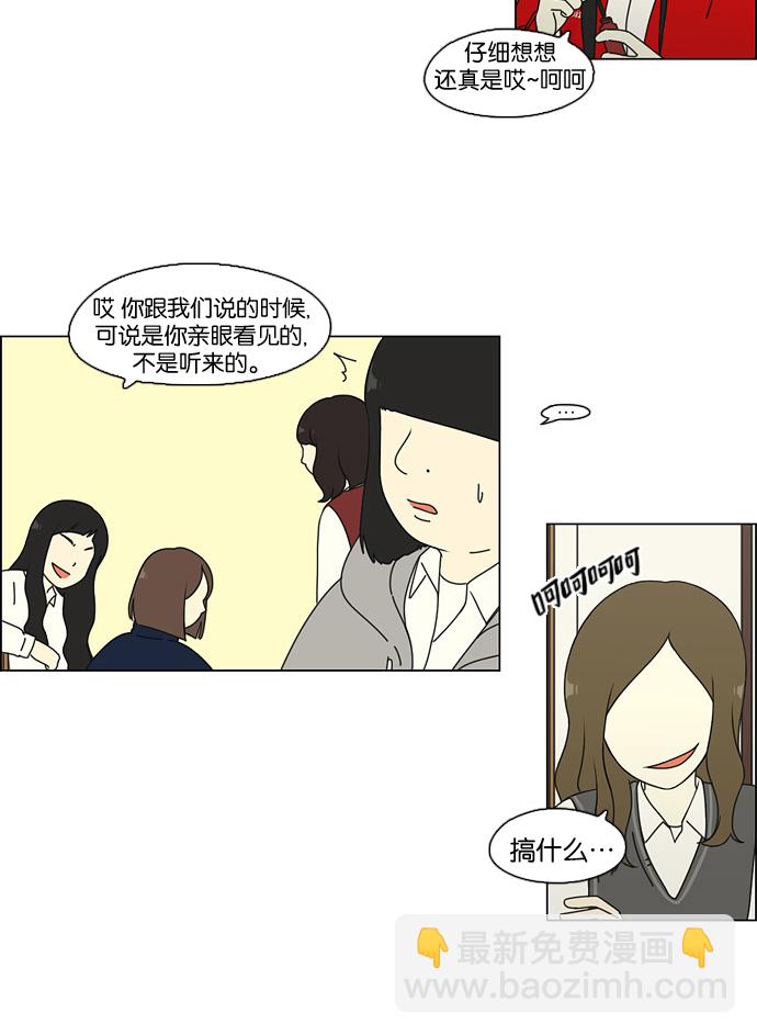 🍔恋爱革命 [第68话] 王子琳 Episode（17） 第15页
