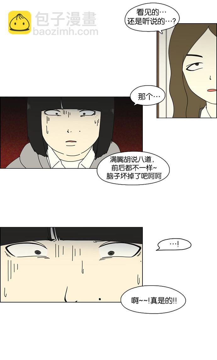 🍔恋爱革命 [第68话] 王子琳 Episode（17） 第16页