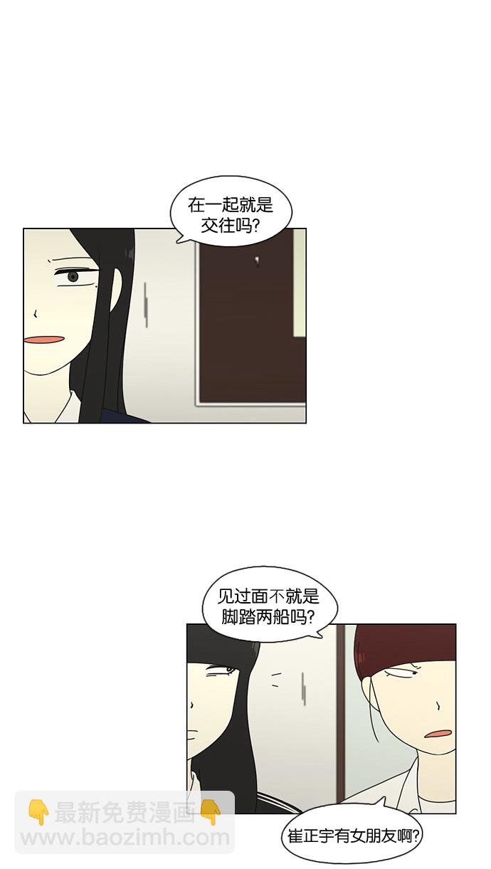 🍔恋爱革命 [第68话] 王子琳 Episode（17） 第18页
