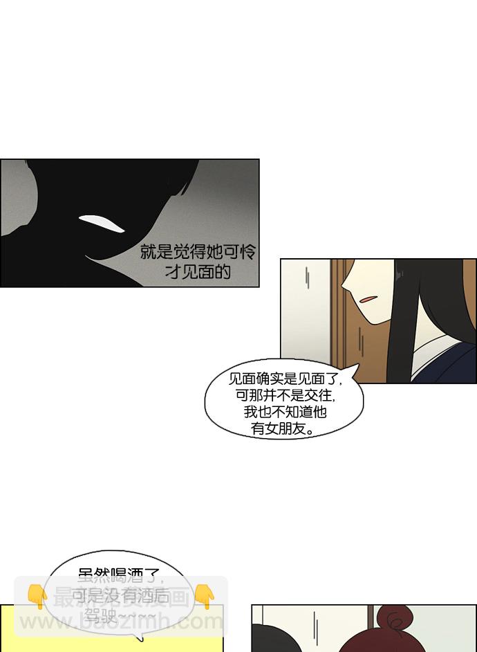 🍔恋爱革命 [第68话] 王子琳 Episode（17） 第19页