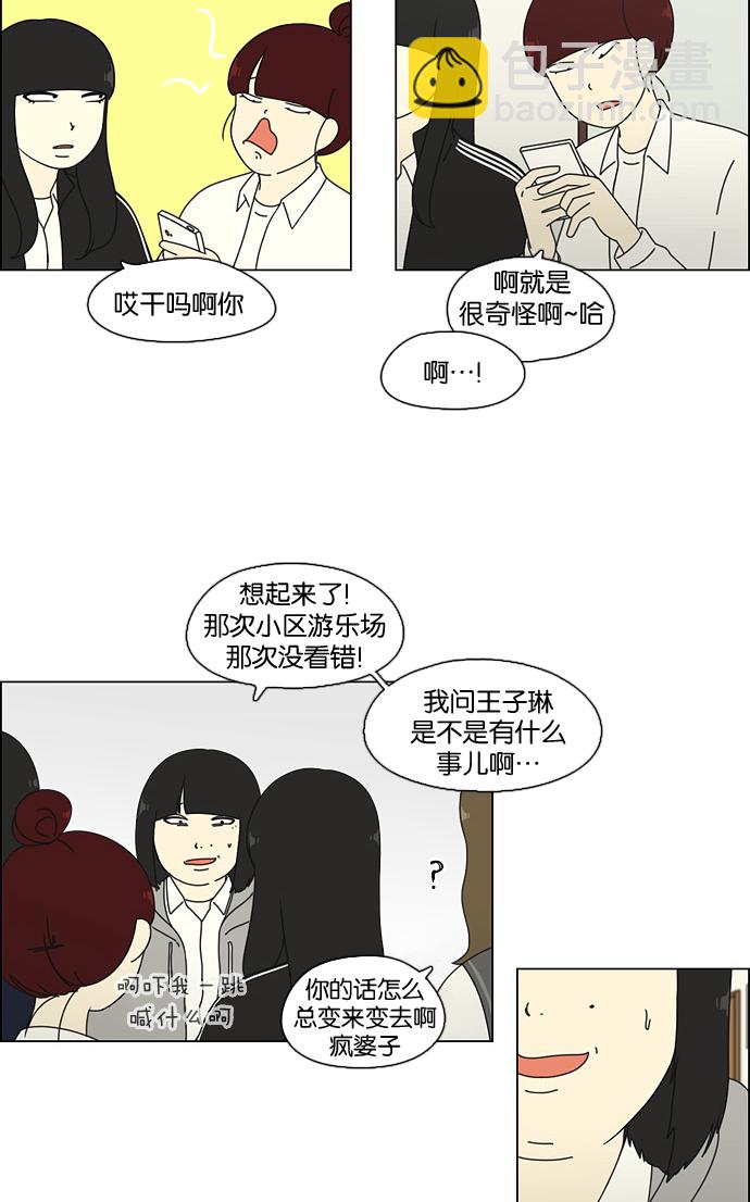 🍔恋爱革命 [第68话] 王子琳 Episode（17） 第20页