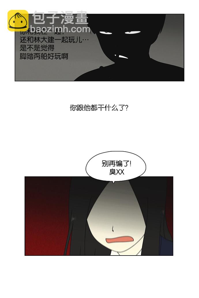 🍔恋爱革命 [第68话] 王子琳 Episode（17） 第23页