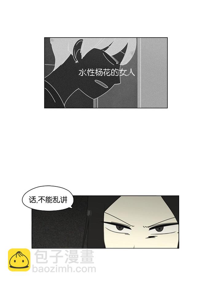 🍔恋爱革命 [第68话] 王子琳 Episode（17） 第25页