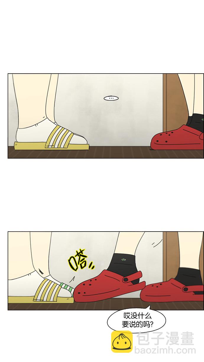 🍔恋爱革命 [第68话] 王子琳 Episode（17） 第29页