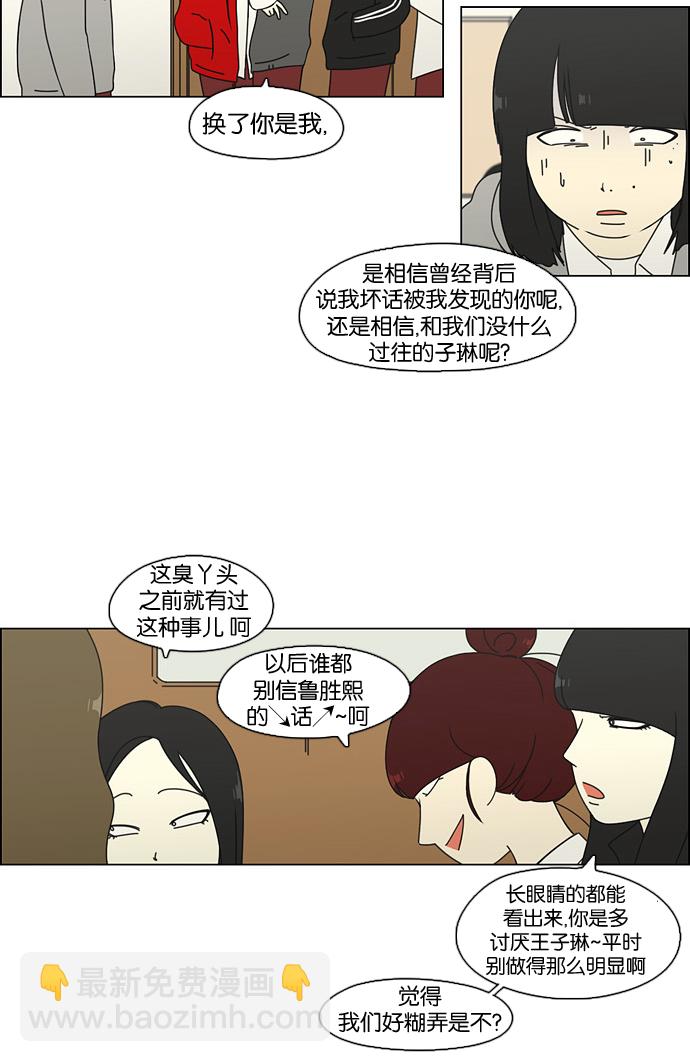 🍔恋爱革命 [第68话] 王子琳 Episode（17） 第31页