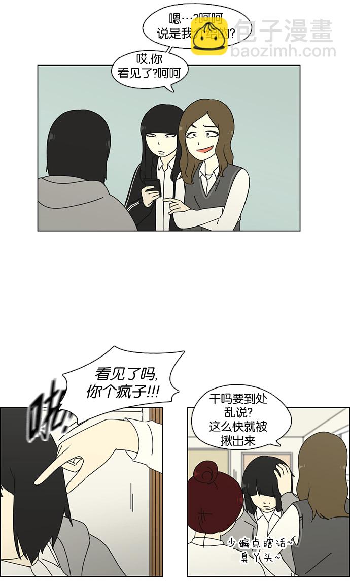 🍔恋爱革命 [第68话] 王子琳 Episode（17） 第33页