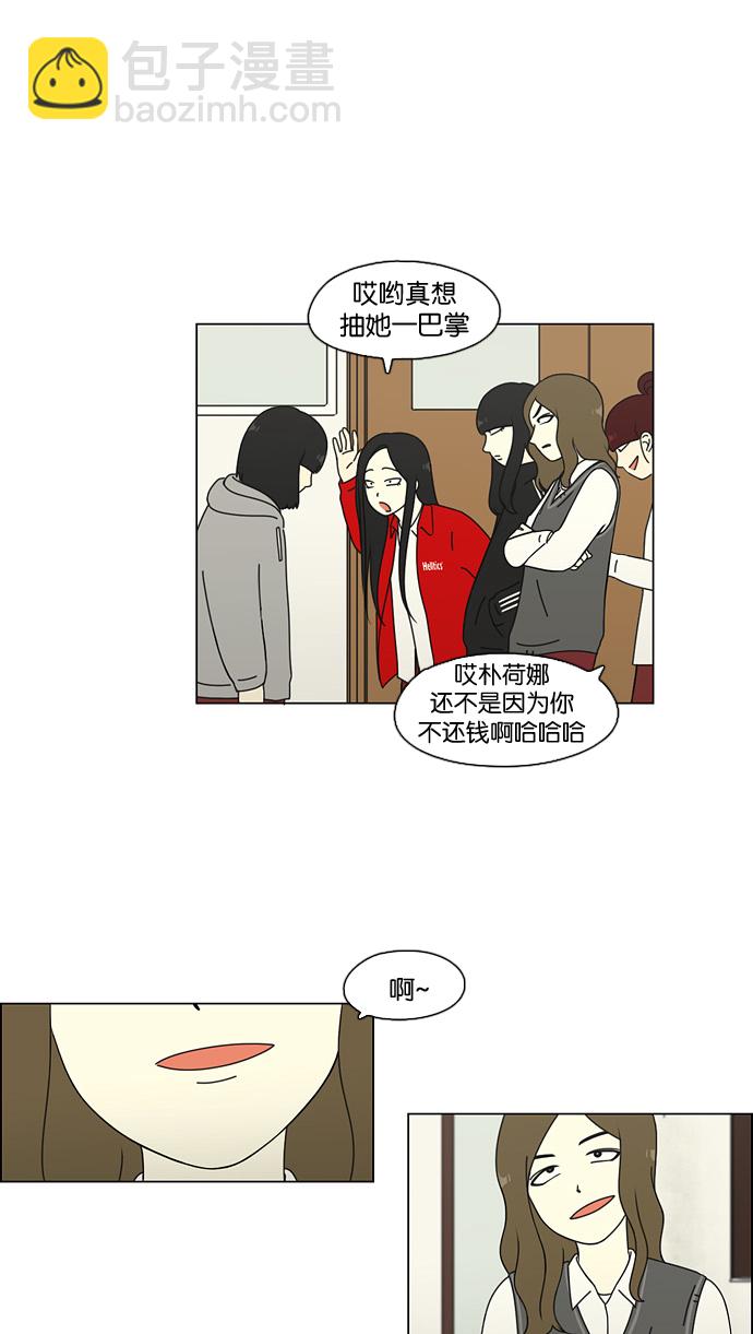 🍔恋爱革命 [第68话] 王子琳 Episode（17） 第34页