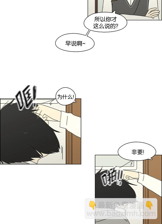 🍔恋爱革命 [第68话] 王子琳 Episode（17） 第35页