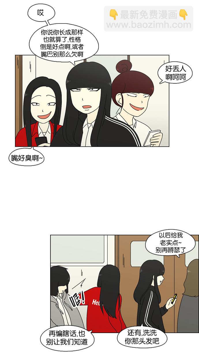 🍔恋爱革命 [第68话] 王子琳 Episode（17） 第38页