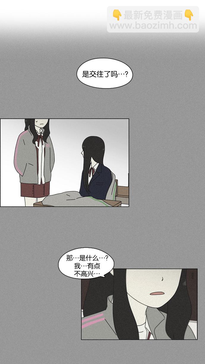 🍔恋爱革命 [第68话] 王子琳 Episode（17） 第43页