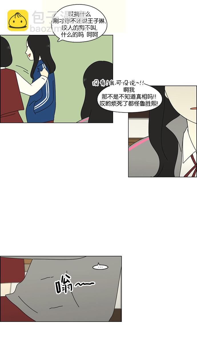 🍔恋爱革命 [第68话] 王子琳 Episode（17） 第47页