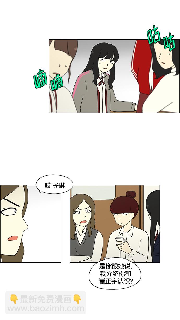 🍔恋爱革命 [第68话] 王子琳 Episode（17） 第6页