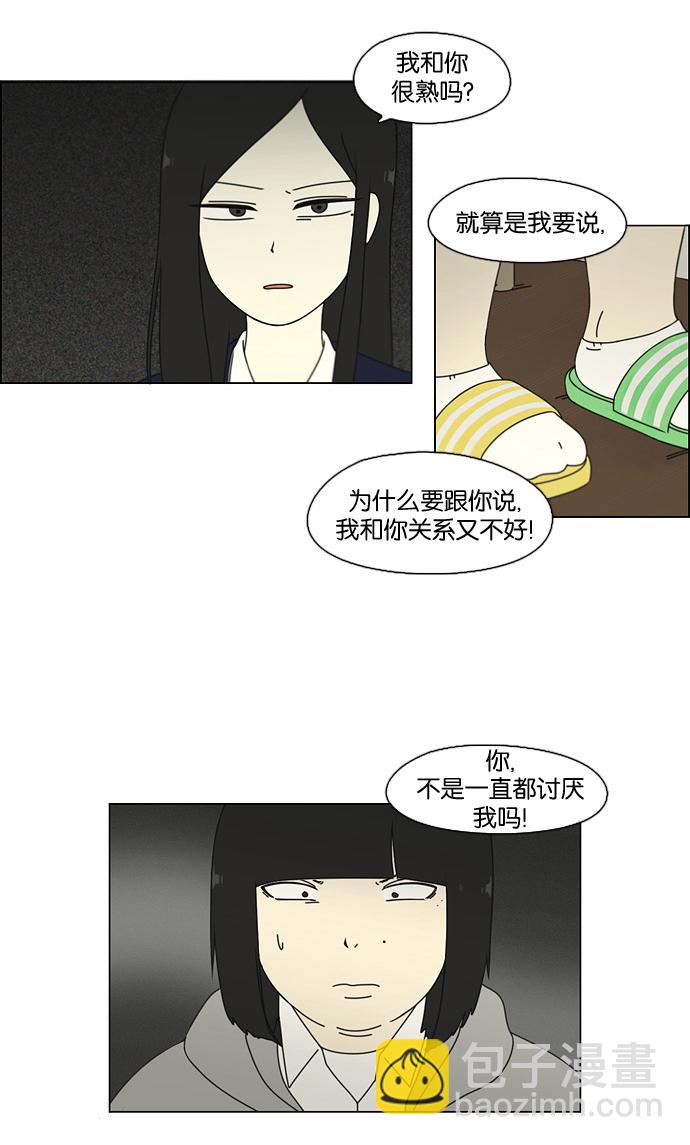 🍔恋爱革命 [第68话] 王子琳 Episode（17） 第9页