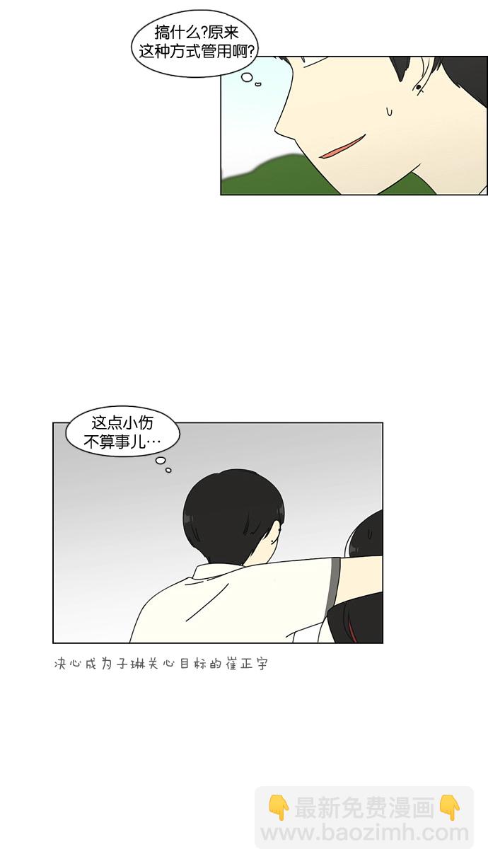 🍔恋爱革命 [第70话] 王子琳 Episode（19） 第16页
