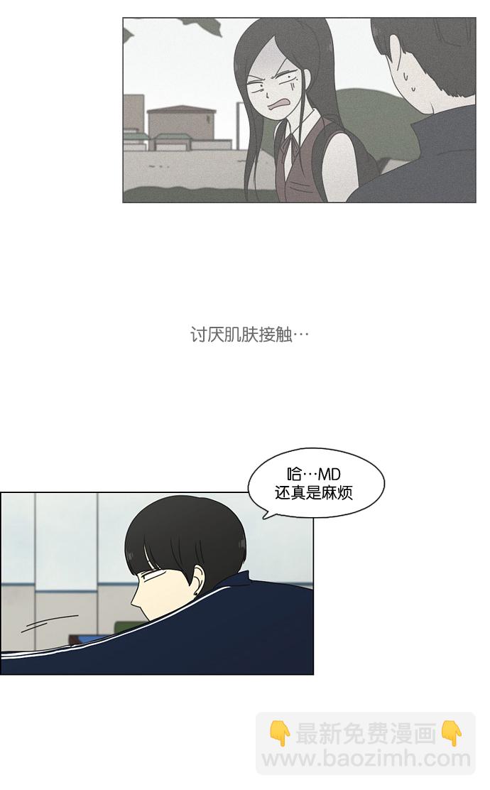 🍔恋爱革命 [第70话] 王子琳 Episode（19） 第19页