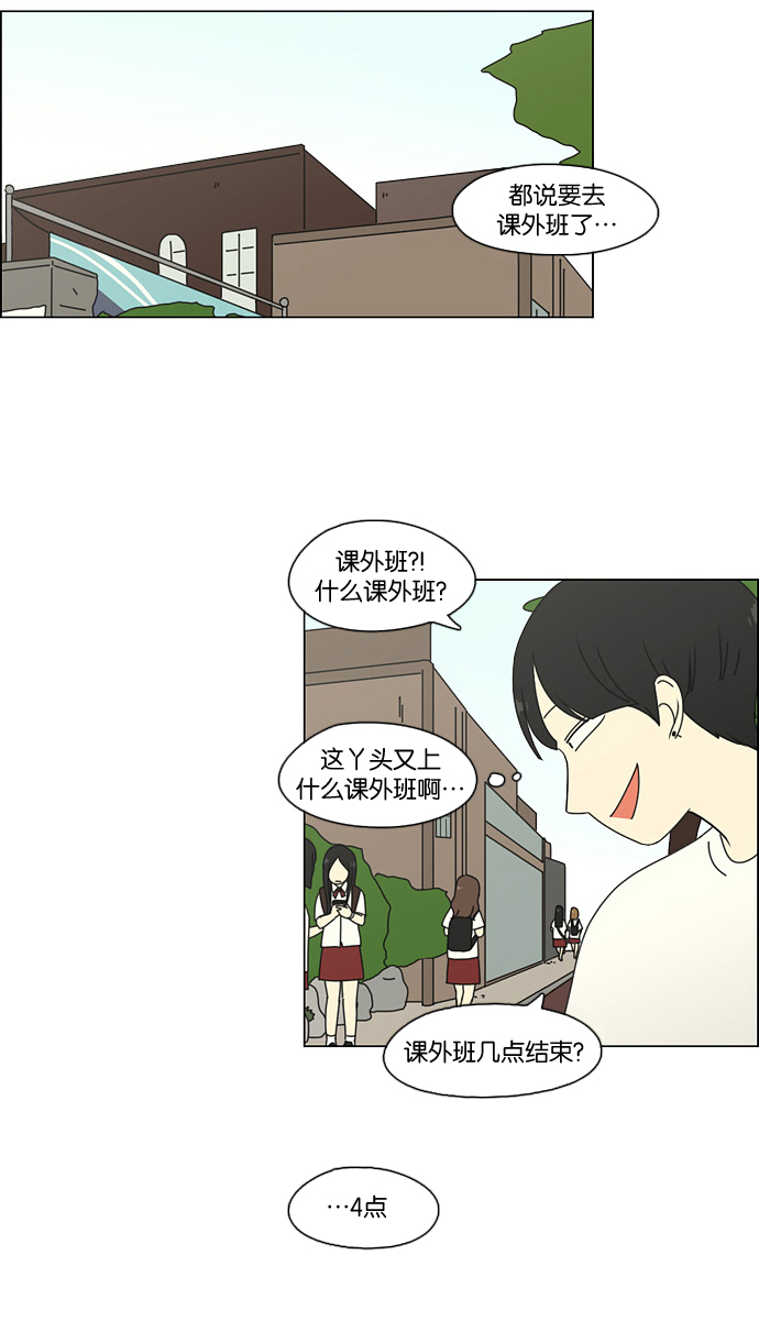 🍔恋爱革命 [第70话] 王子琳 Episode（19） 第23页
