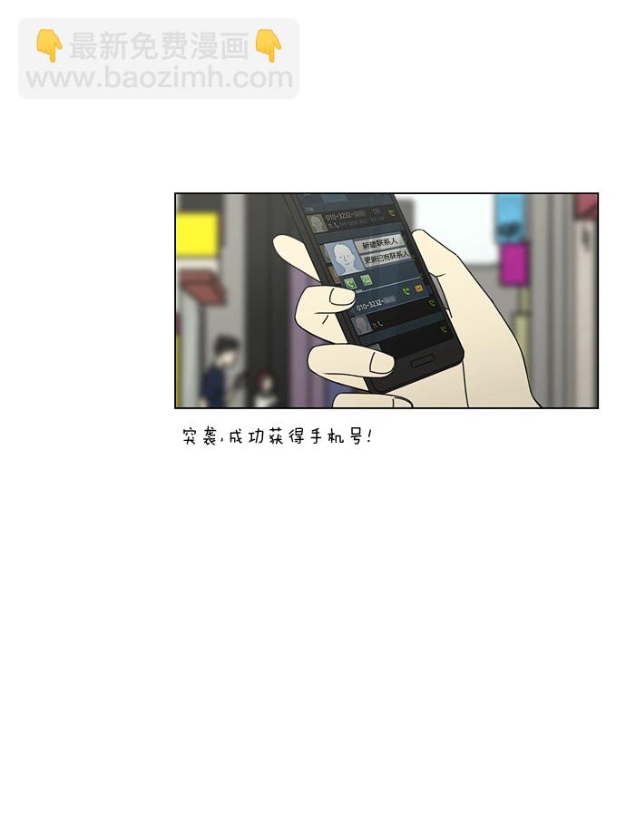🍔恋爱革命 [第70话] 王子琳 Episode（19） 第26页